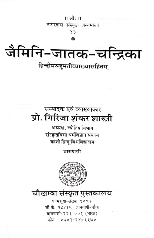 Jaiminijataka Chandrika (NSG 33)